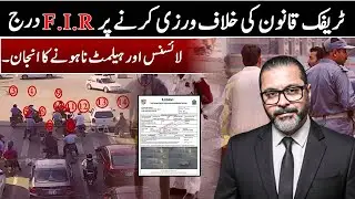 🚨 PUNJAB TRAFFIC LAW 2025:15,000 FINE, FIR & License SUSPENSION! (New Rules) | kamran Faridi