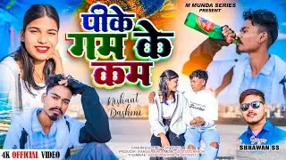 PI KE GAM KE KAM KARALO //SINGER SHRAWAN SS // NEW NAGPURI BEWAFA SAD VIDEO  SONG 2025