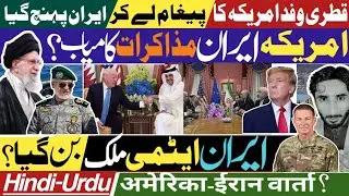 Major News from Iran and USA.Negotions between Iran and America.Qatar in Iran.@AZADBOLINDIA 