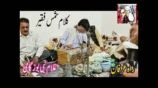 kALAM E SHAMAS FAQEER #raheirfan #kashmirisofism #kashmirichakri