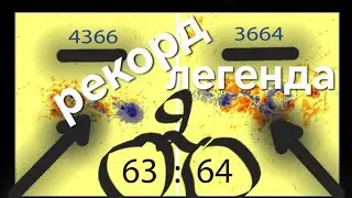 Рекорд 21 ВЕКА 4366?, магия цифр 346