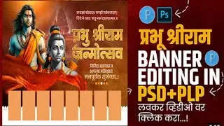 Trending Shree Ram Navmi Banner Editing|Hanuman Jayanti Banner Editing| Bhim Jayanti Banner Editing
