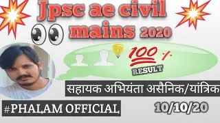 JPSC ASSISTANT ENGINEER EXAM |Jpsc ae exam 2020 | Phalam official |BPSC AE Civil|