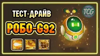 Робо ветра / Робо-G92 - норм или корм? Тест монстра [Summoners War]