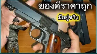 รีวิว Rock Island Armory M1911 A1 GI Standard Full Size