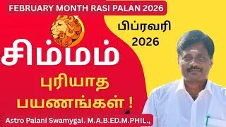 சிம்மம் ராசி பிப்ரவரி மாத ராசி பலன் 2026 | Simmam rasi | February month rasi palan 2026