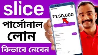 Slice loan app review in Bengali | Slice app  personal loan kivabe nebo | Personal loan bangla 2026