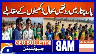 𝐂𝐞𝐥𝐞𝐛𝐫𝐚𝐭𝐢𝐧𝐠 𝐒𝐩𝐨𝐫𝐭𝐬 𝐖𝐞𝐞𝐤 𝐢𝐧 𝐏𝐚𝐫𝐚𝐜𝐡𝐢𝐧𝐚𝐫 | Geo News 8AM Geo Bulletin 8 December 2025