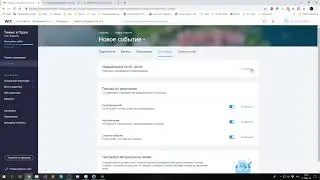 Как создавать события в Wix.com