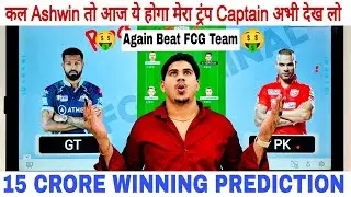 PBKS vs GT Dream11 Team Prediction , Dream11 Team of Today IPL match, GT vs PBKS Dream11 Prediction
