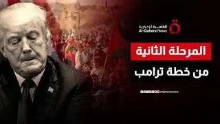 بوساطة مصرية.. توافق فلسطيني على تشكيل لجنة تكنوقراط من 15 عضواً لإدارة قطاع غزة | عن قرب