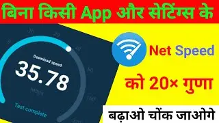 Get 20x Fast Internet Speed in Any Sim Card | Without App or Setting | By Technical Samadhan