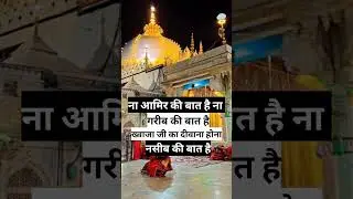 Ajmer Sharif shayari status ll #viral #sorts #shayari