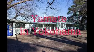 Walk around Yamate in Yokohama 横浜山手 石川町駅－ブラフ18番館－外交官の家－山手公園－カトリック山手教会－港の見える丘公園（前編）