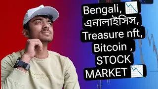 information about Treasure nft, Bitcoin , STOCK MARKET in Bengali 📉 #trading #investment #trending