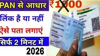 How to Check Pan Card Aadhar Card Link 2026? How to Check Aadhaar Pan Link 2026? Aadhar Pan