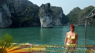 Ha Long Bay Cruise - James Bond Island (Day Two. Vol.4) - Vietnam 2015