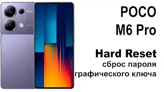 POCO M6 Pro. Сброс графического ключа или пароля. Hard reset.
