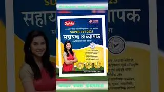 Super TET 2023 #supertet #supertetexam #supertetbook #upsupertet #supertet2023 #supertetsyllabus
