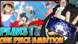 РЕЛИЗ ЛУЧШЕЙ ИГРЫ ПО ВАН ПИС НА ТЕЛЕФОН! ONE PIECE AMBITION | [ANDROID IOS GAME 2024]