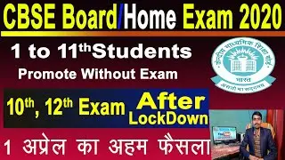 CBSE Board Latest News 2020 | CBSE Board Exam Latest News 2020 | CBSE Board Update |