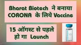 Bharat Biotech covaxin going to launch till 15 august ?//Loukit Agarwal