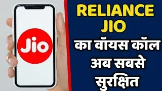 RELIANCE JIO कंपनी का वॉइस कॉल अब सबसे सुरक्षित || Jio SAFE