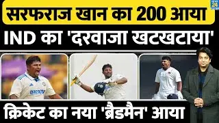 Sarfaraz Khan ने लगाया Ranji Trophy में Double Hundred| Team India का दरवाजा खटखटाया| Gambhir | Gill