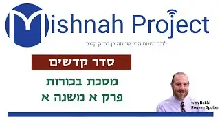 Bechorot Chapter 1 Mishnah 1