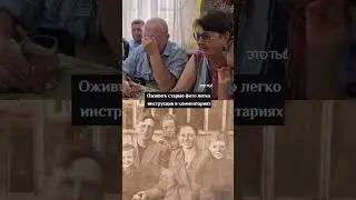 В моем профиле вы найдете ссылку для оживления старых фото