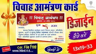 Vivah Amantran Card Design |  Barat Amantran Card Design | barat invitation card || barat card