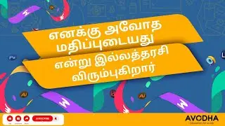 Avodha Student Review | Tamil | Avodha medical coding  | Avodha courses