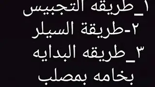 ثلاث طرق لتأسيس الدوكو البلدي والنترو والبداية بمصلب على الخشب والمقارنه بينهم لازم تبدأ صح