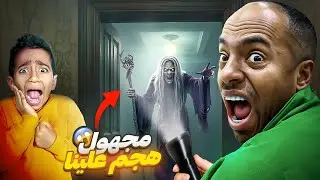 شخص مجهول حاول يهجم علينا بسبب الهدية المرعبة ❗😱ادم واياد خافوا كثير اصعب يوم💔 (رحنا فيها😭)