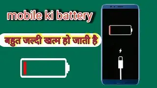 redami mobile ki battery bahut jaldi khatm Ho jaati Hai || Mobile battery drains very quickly.