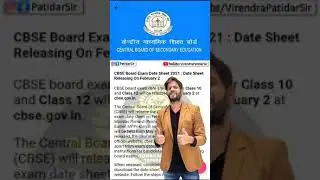CBSE Board Exam Date Sheet 2021 : Date Sheet Releasing at cbse.gov.in || Patidarsir