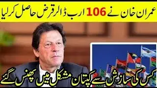Imran Khan Received 106 Billion Dollars Debt || Pakistan Debt || Real Info Tv
