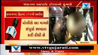 Child Kidnapping Case: Man Mercilessly beaten by Mob in Veraval | Vtv News