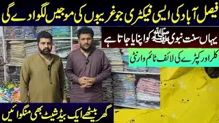 Original Cotton Branded Bedsheet With Cheap Wholesale Prices 2025 | Lal Mill Factory In Faisalabad
