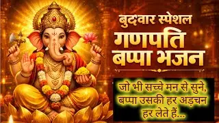 🔴Live Ganpati Bhajan | Wednesday Special Ganesh Vandana | Ganpati Bappa Morya | Pauranik Rahasya