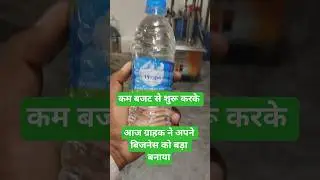 Water Bottle Making and Packaging #smallbusiness #waterbusiness