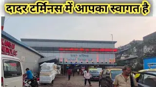 दादर टर्मिनस / DADAR TERMINUS RAILWAY STATION MUMBAI MAHARASHTRA INDIA