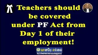 Teachers should be covered under PF Act from Day 1 of their employment!