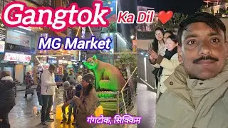 Gangtok Ka Dil ❤️ MG Marg | Gangtok Tourist Places | Sikkim | Gangtok, Sikkim MG Market | Lachung 🥰