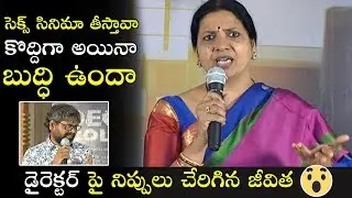 Jeevitha Sh0cking Comments on Director | Degree College Movie Trailer Launch | Telugu Varthalu