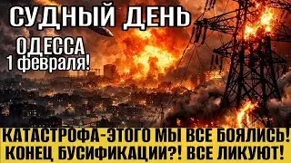 ОДЕССА - СУДНЫЙ ДЕНЬ! МАСШТАБНАЯ КАТАСТРОФА! КОНЕЦ БУСИФИКАЦИИ ТЦК!? 
