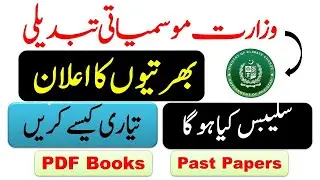 Ministry Of Climate Change Mocc Past Paper, Jobs, Syllabus