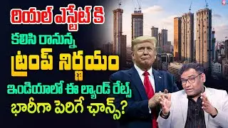 Real Estate Boom: Big Growth Real Estate Industry? | Trump Effect on Indian Real Estate | Anil Kumar
