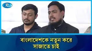 কয়েকজন নেতার পদত্যাগে দলে কোনো প্রভাব ফেলবে না: আখতার হোসেন | NCP | Akter Hossain | Rtv News
