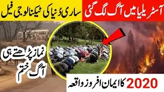 Australia Mein Allah ka mojza| Breaking News|Iman Afroz waqia|Allah ki Taqat|Tajweedtv